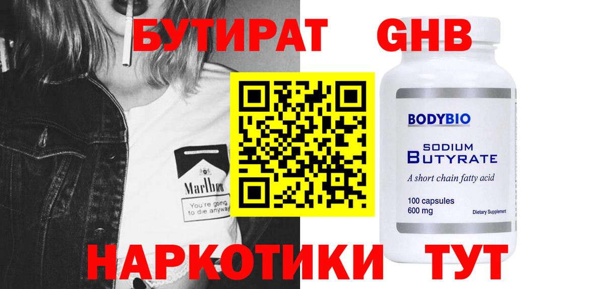 Бутират оксана  Вход с VPN  Орехово-Зуево 