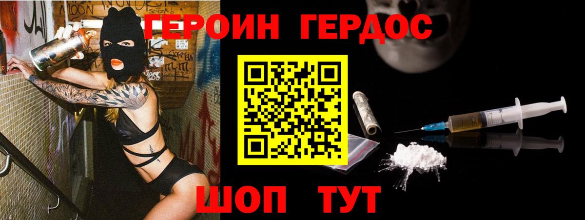 Героин  ГЕРОИН герыч  Вход с VPN  Орехово-Зуево 